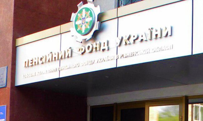 Пенсионный фонд, ПФУ