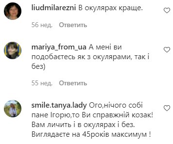 Комментарии на пост Игоря Кондратюка в Instagram