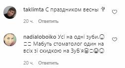 Коментарі на пост Наталії Могилевської в Instagram