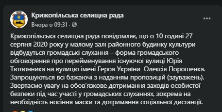пост щодо переіменування вулиці на честь Олексія Порошенка
