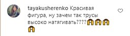 Комментарии на пост Насти Каменских в Instagram