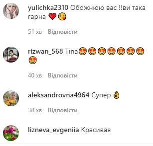 Комментарии к посту Тины Кароль в Instagram