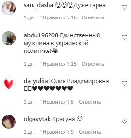 Комментарии на пост Юлии Тимошенко в Instagram