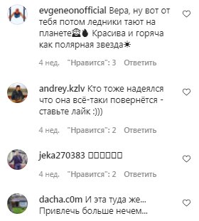 Коментарі на пост Віри Брежнєвої в Instagram