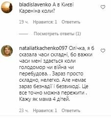 Коментарі на пост Ольги Сумської в Instagram