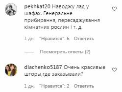 Комментарии на пост Лилии Ребрик в Instagram