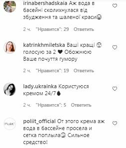 Комментарии на пост Леси Никитюк в Instagram