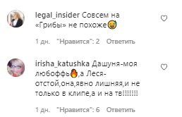 Коментарі зі сторінки Даші Астаф'євої в Instagram