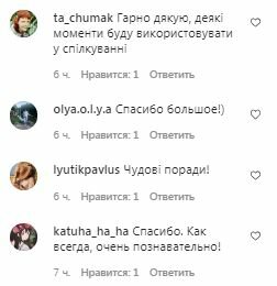 Коментарі на пост Ольги Фреймут в Instagram