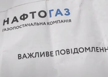 Нафтогаз: скрін з відео
