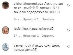 Комментарии на пост Леси Никитюк в Instagram