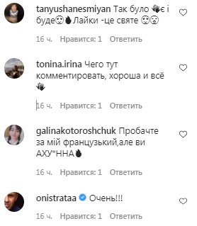 Комментарии на пост Леси Никитюк в Instagram