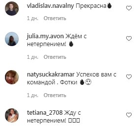 Комментарии на пост Алены Шоптенко в Instagram