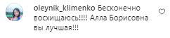 Коментарі на пост з фан-сторінки Алли Пугачової в Instagram
