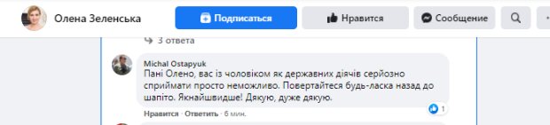 Скріншот коментарів до посту Зеленської
