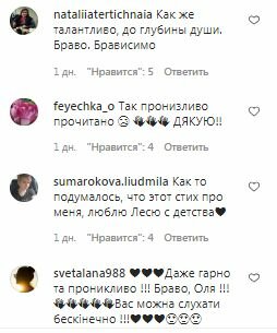 Комментарии на пост Ольги Сумской в Instagram