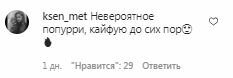 Коментарі на пост Тіни Кароль в Instagram