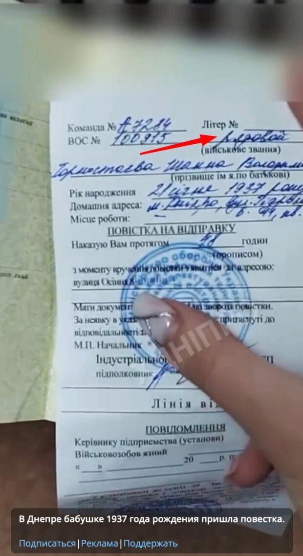 Фейкова повістка бабусі