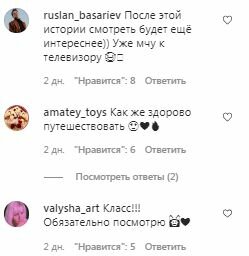 Коментарі на пост Віри Брежнєвої в Instagram
