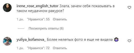 Комментарии со страницы Златы Огневич в Instagram