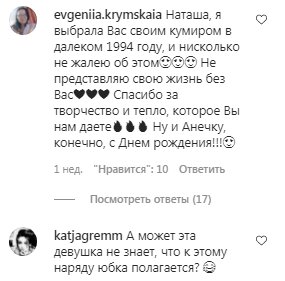 Комментарии на пост Наташи Королевой в Instagram