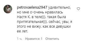 Комментарии со страницы Насти Каменских в Instagram
