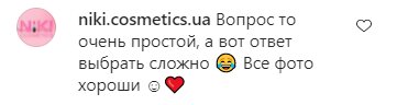 Коментарі на пост Лесі Нікітюк в Instagram