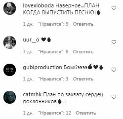 Коментарі на пост Світлани Лободи в Instagram