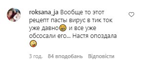 Коментарі зі сторінки Насті Каменських в Instagram