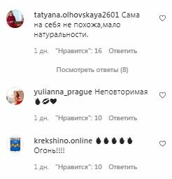 Комментарии на пост Наташи Королевой в Instagram