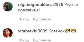 Комментарии к посту Светланы Лободы в Instagram