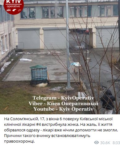 Скріншот з каналу "Київ Оперативний" в Telegram