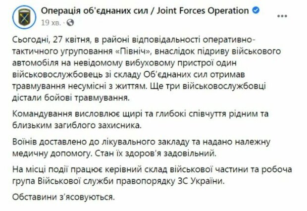 повідомлення Операції об'єднаних сил
