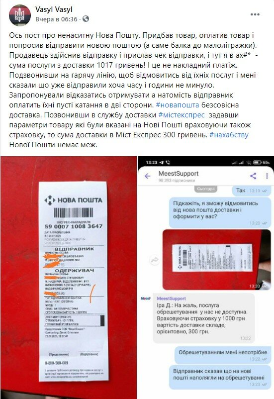 скарга на вартість доставки Нової Пошти
