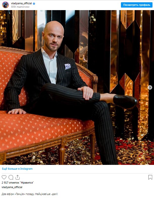 Скрин публікації Влада Ями у Instagram