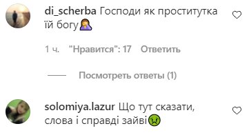 Коментарі на пост зі сторінки "Зоряний шлях" в Instagram