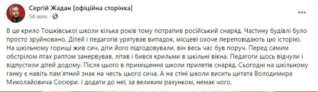 допис на сторінці Сергія Жадана