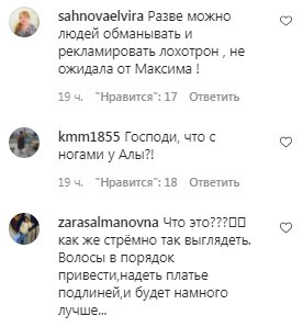 Коментарі на пост з фан-сторінки Алли Пугачової в Instagram