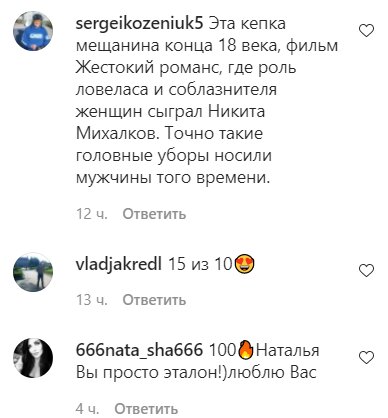 Комментарии на пост Натальи Могилевской в Instagram