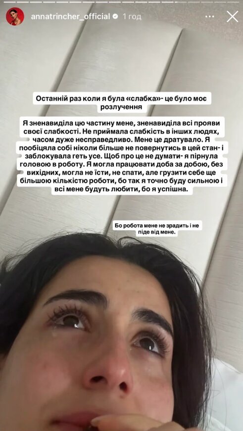 Скрин публикации Анны Тринчер