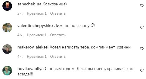 Коментарі на пост Лесі Нікітюк в Instagram