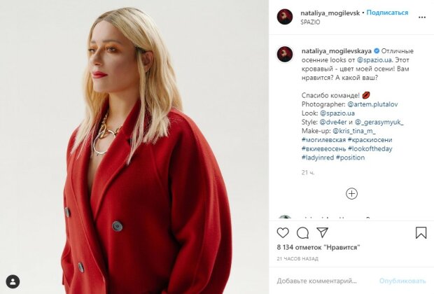 пост Натальи Могилевской в Instagram