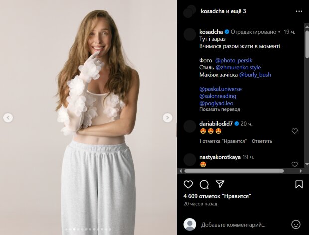 Скрін публікації Каті Осадчої