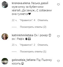 Комментарии на пост Леси Никитюк в Instagram
