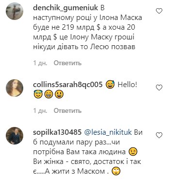 Комментарии на пост Леси Никитюк в Instagram