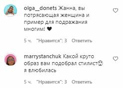 Комментарии на пост Жанны Бадоевой в Instagram