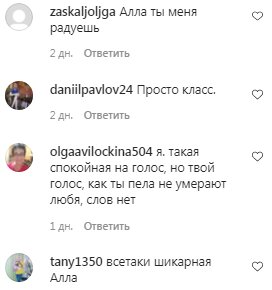Комментарии на с фан-страницы Аллы Пугачевой в Instagram