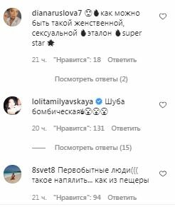 Комментарии на пост Светланы Лободы в Instagram