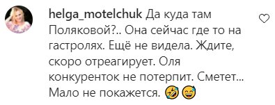 Коментарі на пост Олега Винника в Instagram