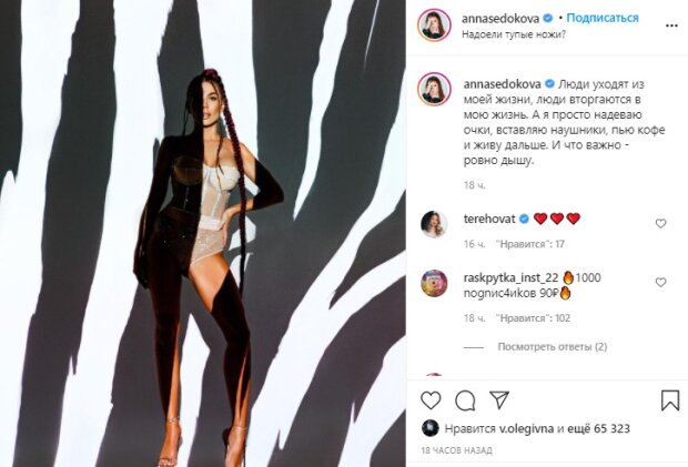 Скріншот зі сторінки Анни Сєдокової в Instagram